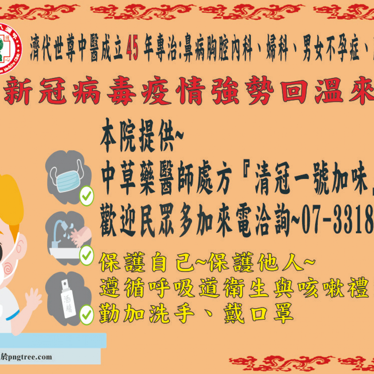 民眾注意！！新冠病毒疫情回溫